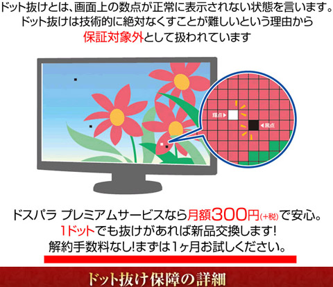 モニタ ドスパラのドット抜け保証について調べてみた ニッチなpcゲーマーの環境構築z モニタ ドスパラのドット抜け保証について調べてみた ニッチなpcゲーマーの環境構築z