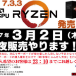 PCワンズ Ryzen争奪戦