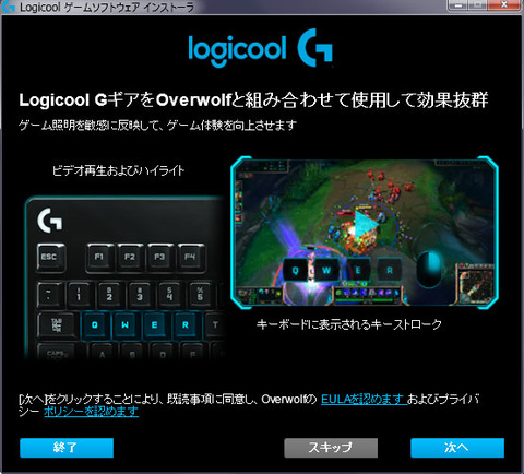 マウス Logicoolの ゲームソフトウェア をインストールする際の注意点 抱き合わせソフトの Overwolf にご注意 Update 1 ニッチなpcゲーマーの環境構築z