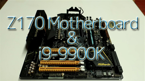 マザボ/CPU】 Z170マザーボードでi9-9900Kが動作。5.5GHzで