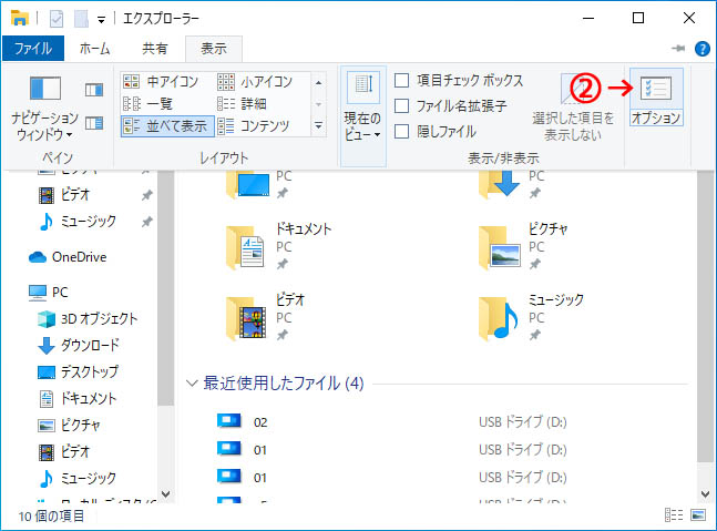 Windows10の 最近使用したファイル と よく使用するフォルダー を非表示 再表示する方法 ニッチなpcゲーマーの環境構築z