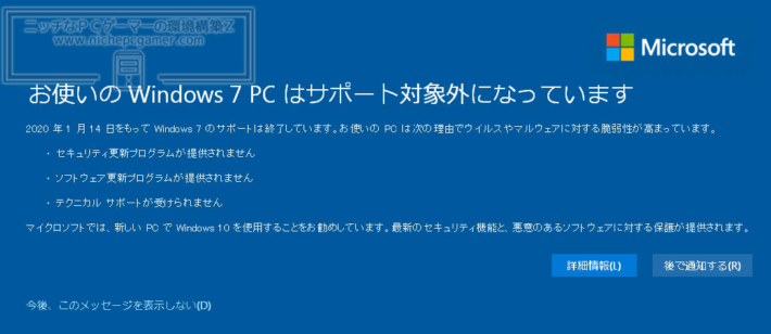 お使いのWindows7PCはサポート対象外になっています