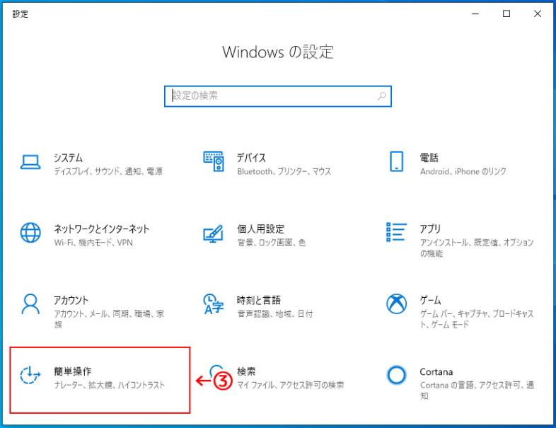 Windows10の文字サイズ変更方法02