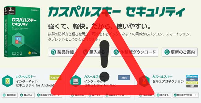 カスペルスキーに不具合