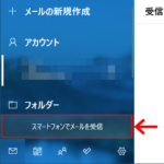 Windows10メールアプリに広告