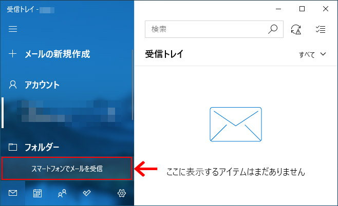 Windows10メールアプリに広告