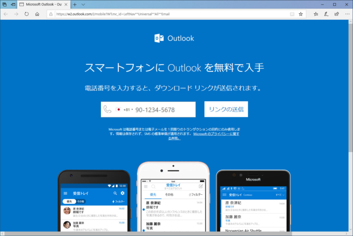 スマートフォン用Outlookダウンロードページ