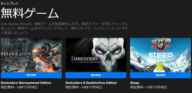 Epic Gamesストアで3タイトル無料配信