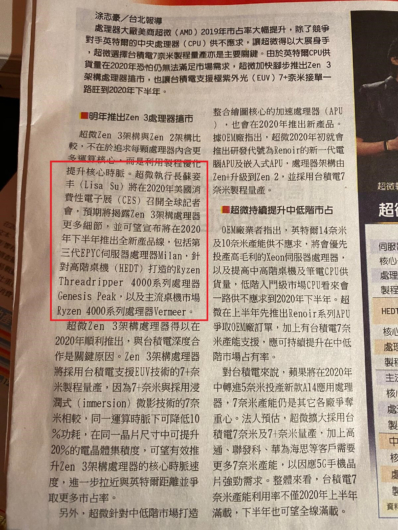 台湾の新聞で報じられた記事1