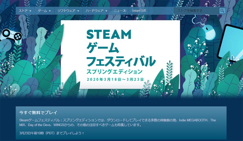 Steamゲームフェスティバル