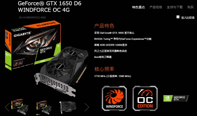 GTX 1650 D6 WINDFORCE OC 4G (GV-N1656WF2OC-4GD)