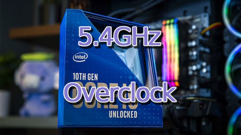 Intel第10世代Coreプロセッサー - 5.4GHzオーバークロック