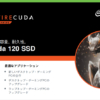 Seagate FireCuda 120シリーズ