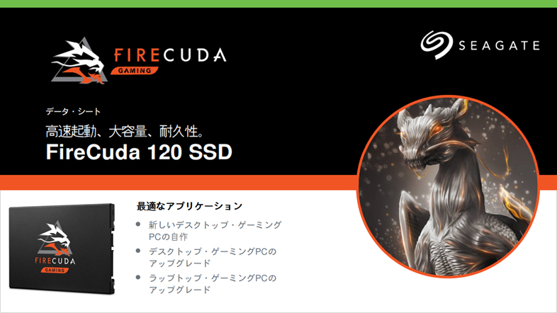 Seagate FireCuda 120シリーズ