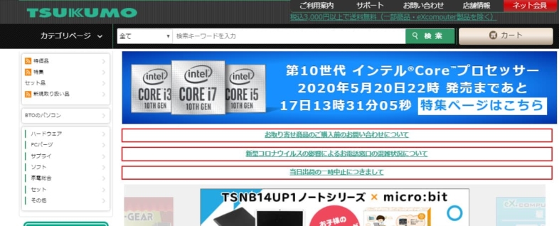 TSUKUMO - Intel第10世代Coreプロセッサー発売日