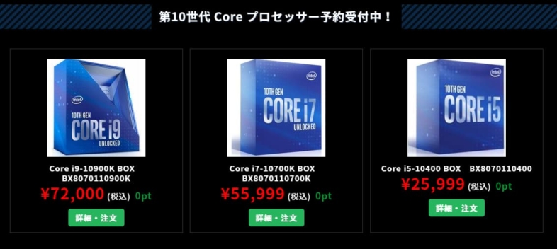 Intel第10世代Coreシリーズ国内価格