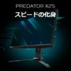 Acer Predator X25