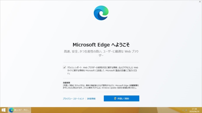 再起動後、同意を求める全画面表示