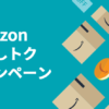 Amazon - ためしトク