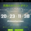 NVIDIA Ultimate Countdown