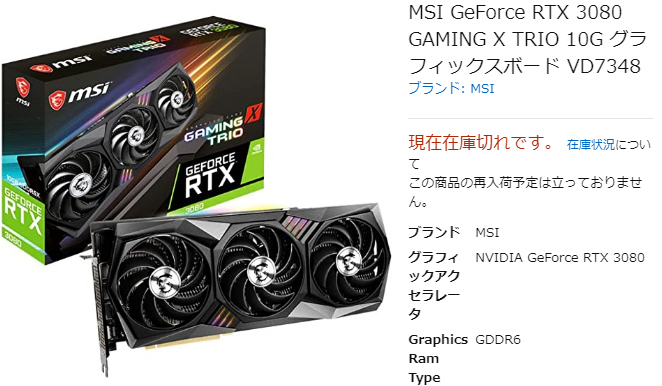 MSI GeForce RTX 3080 GAMING X TRIO 10G グラフィックスボード VD7348