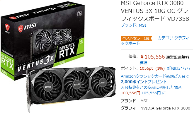 MSI GeForce RTX 3080 VENTUS 3X 10G OC グラフィックスボード VD7358