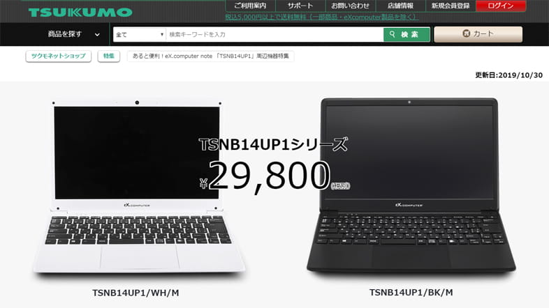 Tsukumo 同社製ノートpc Tsnb14up1 のプレゼントキャンペーンを開始 ニッチなpcゲーマーの環境構築z