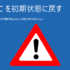 PCを初期状態に戻すときに問題が発生しました。変更は行われませんでした。
