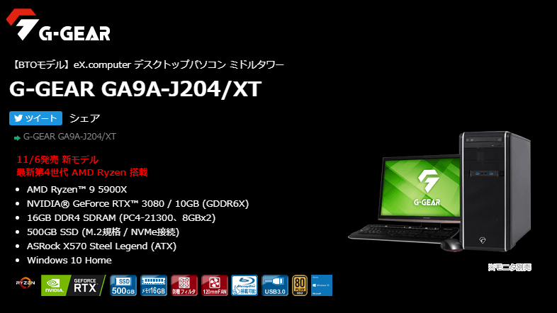 TSUKUMO - AMD Ryzen 5000シリーズ搭載BTO PC