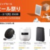 Amazonタイムセール祭り