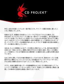 CD PROJEKTの声明