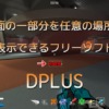 DPLUS