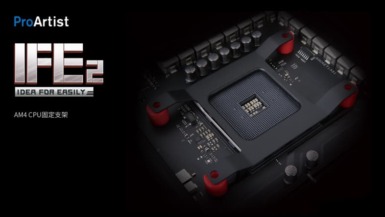 スッポンガード『IFE2』が発売!非公式ながらNoctua等のCPUクーラーにも使用可能 ProArtist IFE2