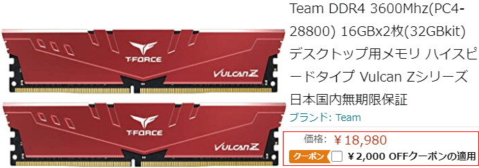 Team 32GB DDR4-3600メモリ