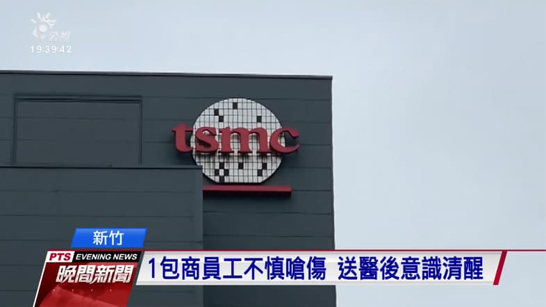 TSMCの工場で火災