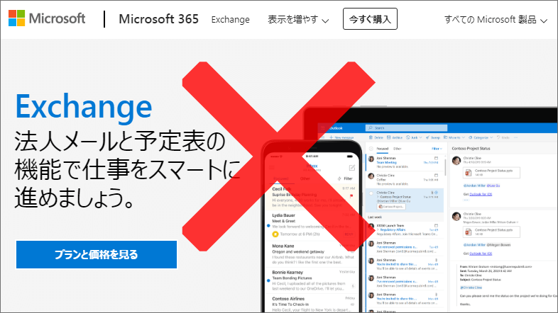 Microsoft Exchange