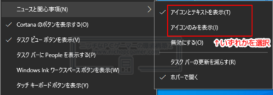 『アイコンとテキストを表示』または『アイコンのみを表示』のいずれかを選択すると通知領域が正常に表示されるようになる