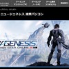 G-GEAR PSO2 ニュージェネシス 推奨パソコン