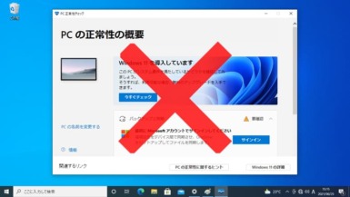 不出来を理由に『PC正常性チェック』を取り下げ。改善して秋の一般発売までに再公開予定 不出来を理由に『PC正常性チェック』を取り下げ
