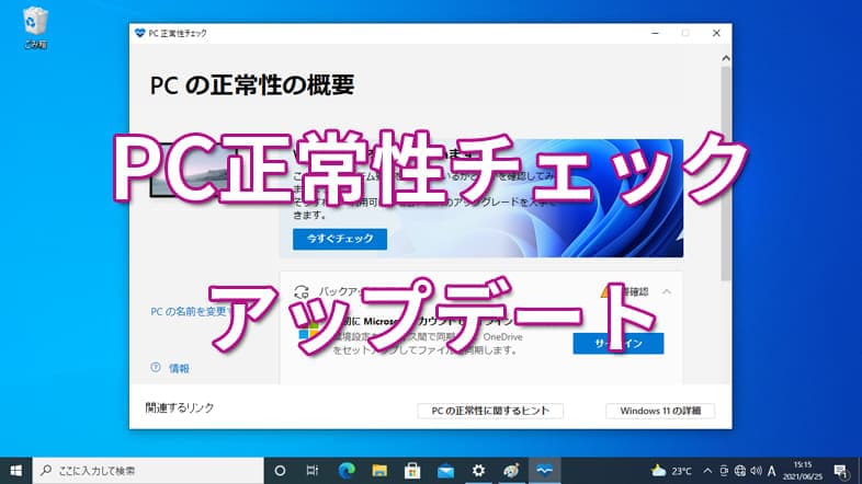 Windows PC 正常性チェック