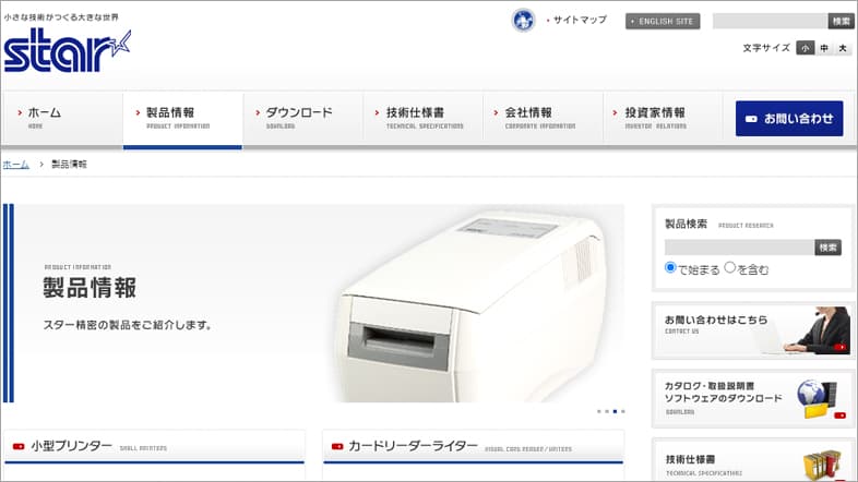 Star Micronics / スター精密株式会社