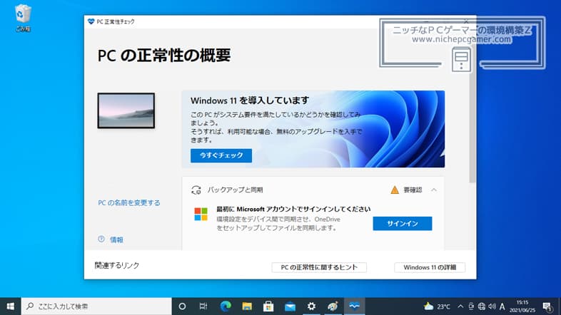 Windows PC 正常性チェック