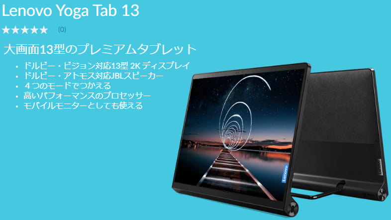 Lenovo Yoga Tab 13 ZA8E0008JP