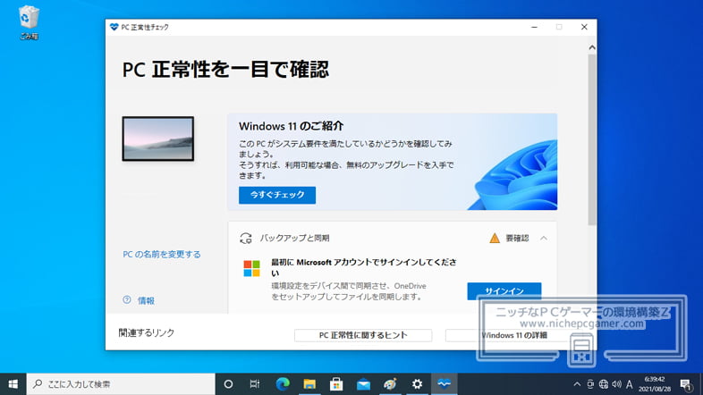 Windows PC 正常性チェック