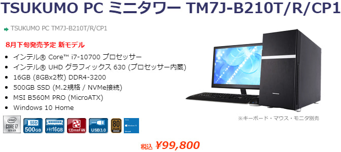 TSUKUMO PC ミニタワー TM7J-B210T/R/CP1