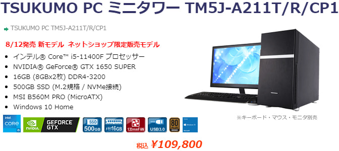 TSUKUMO PC ミニタワー TM5J-A211T/R/CP1