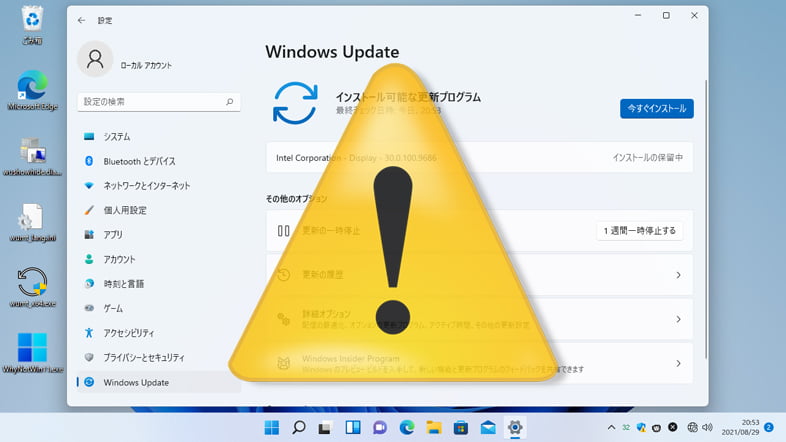 Windows11 - WindowsUpdate