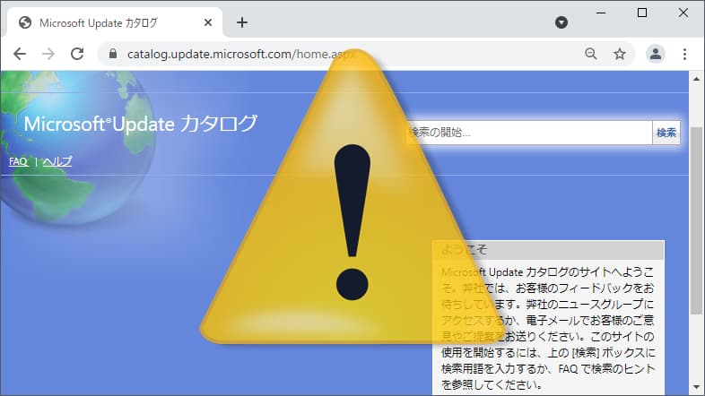 Microsoft Update カタログ