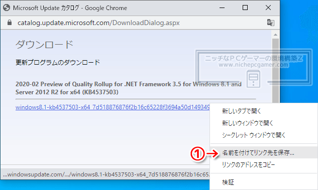 Chromeでmicrosoft Updateカタログからファイルをdlできなくなる 対処方法あり ニッチなpcゲーマーの環境構築z