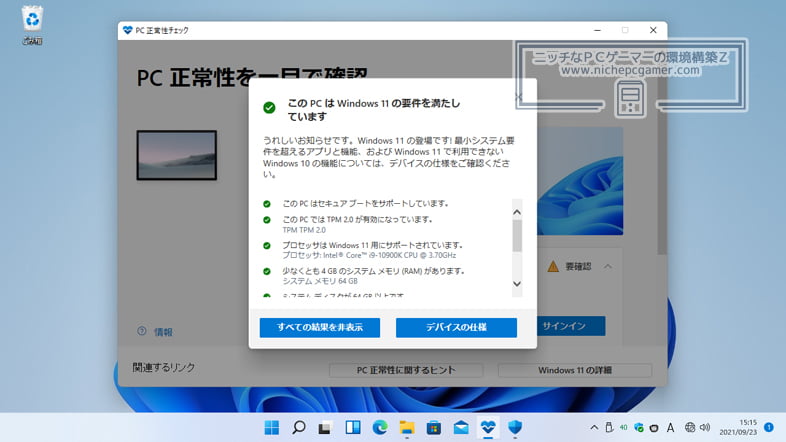 PC 正常性チェック